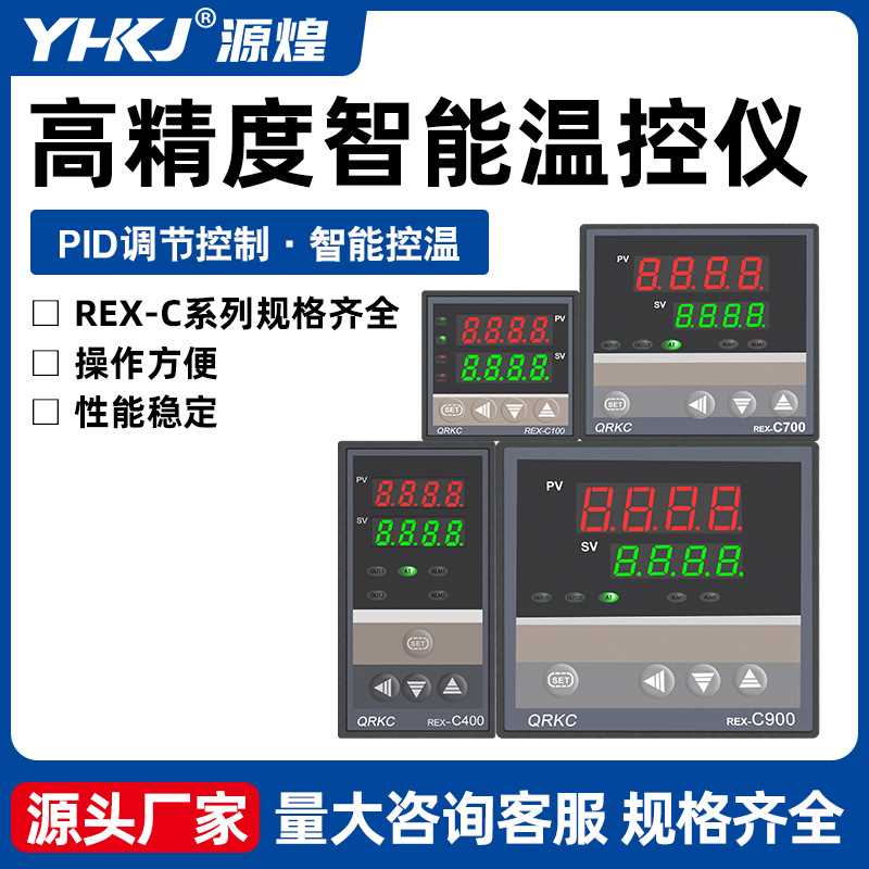 QRKC 短壳温控器REX-C100 REX-C400-C700-C900 智能温控仪 温控器