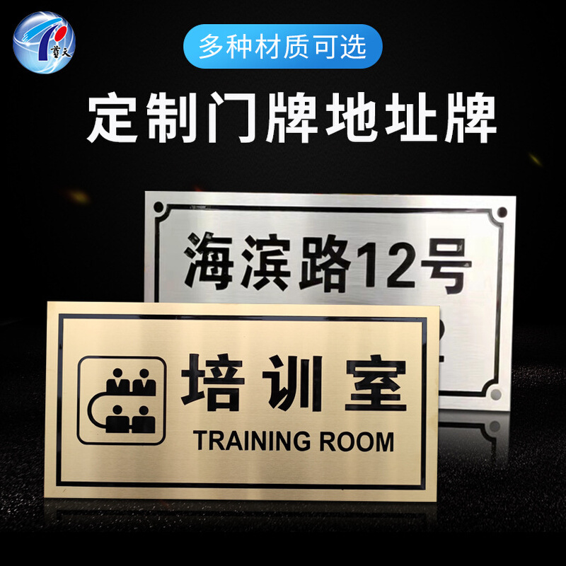 东莞长安街道门牌数字号码牌不锈钢钛金拉丝地址牌公司名称牌门牌