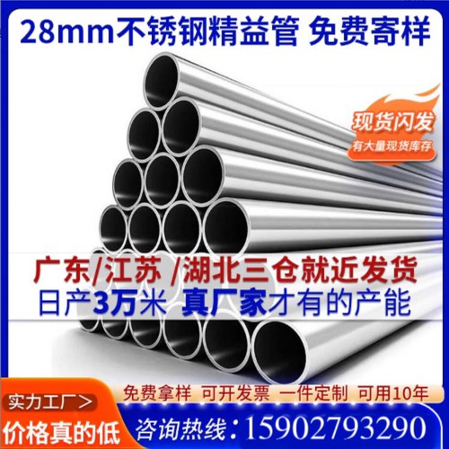 不锈钢精益管28mm厂家直销线棒