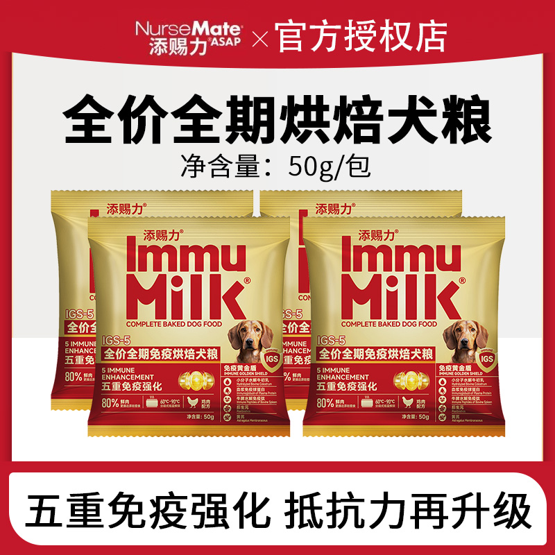 添赐力全价全期免疫烘焙犬粮狗粮50g