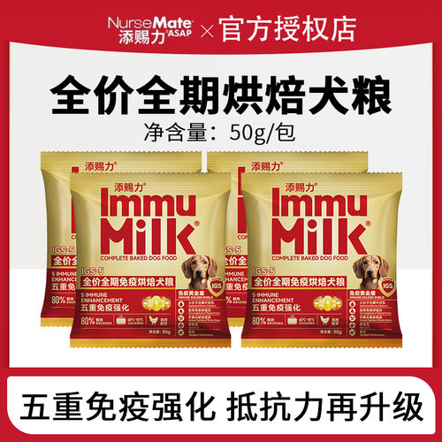 添赐力全价全期免疫烘焙犬粮狗粮50g