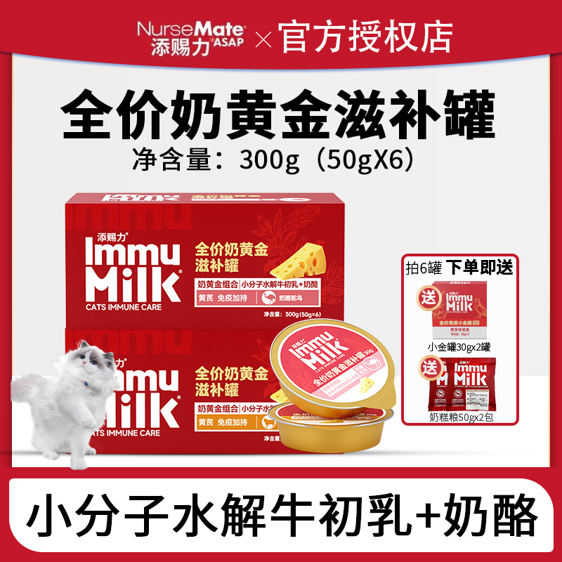 添赐力猫罐头全价奶黄金滋补罐猫粮罐头增强免疫补充营养