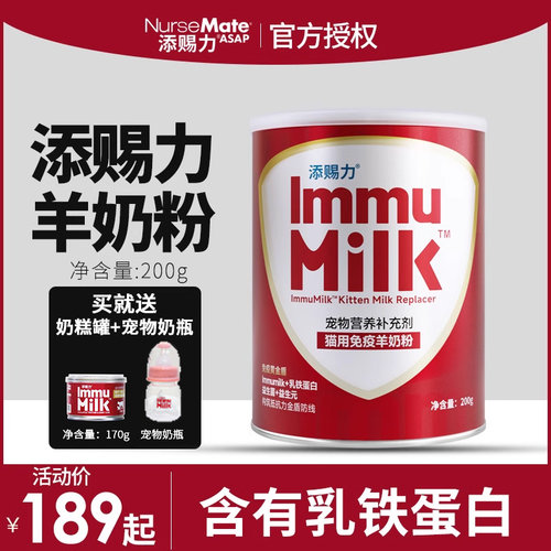 添赐力猫用免疫羊奶粉