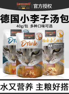 德国Leonardo小李子猫汤包营养补水餐包成幼猫湿粮40g