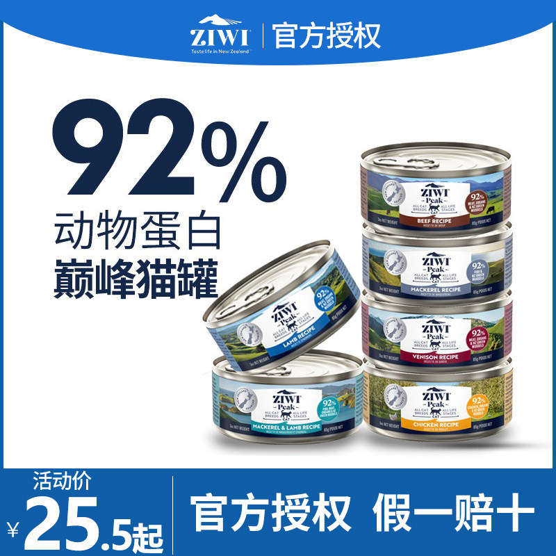ZIWI滋益巅峰鸡肉多口味猫罐头主食全猫【到2026年5月】,宠物/宠物食品及用品,猫零食罐,淘宝优惠券,粉丝福利购,淘宝优惠卷