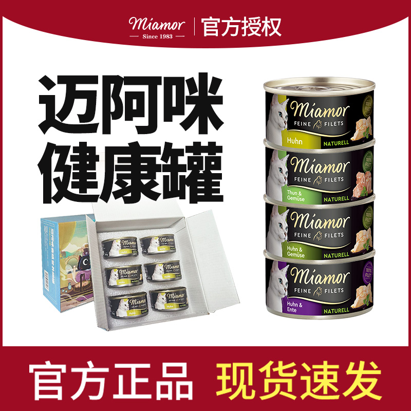 迈阿密miamor健康罐礼盒鸡肉猫罐头宠物补水零食罐迈阿咪进口猫罐