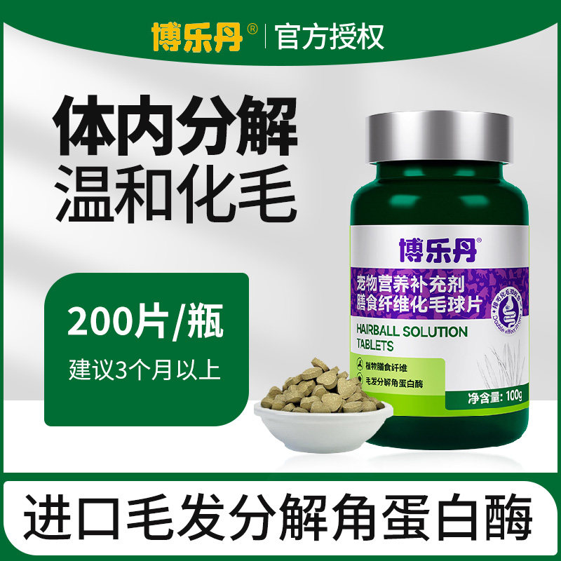 博乐丹化毛球片猫草片消化吐猫球化毛排毛片化猫片宠物专用去毛球,宠物/宠物食品及用品,猫化毛膏/化毛球片,淘宝优惠券,粉丝福利购,淘宝优惠卷