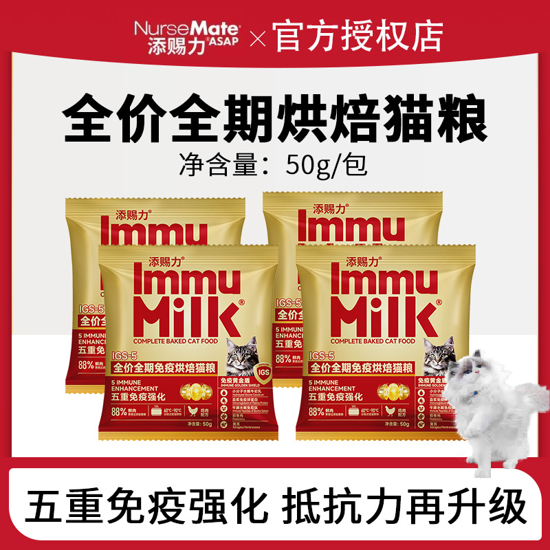 添赐力猫粮全价全期免疫烘焙猫粮50g