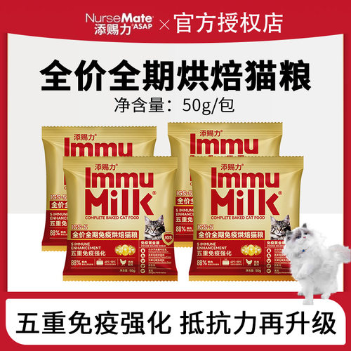 添赐力猫粮全价全期免疫烘焙猫粮50g