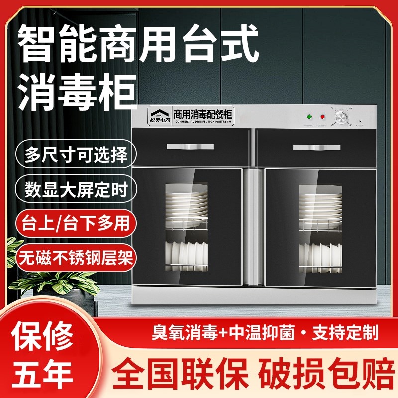 消毒柜商用茶吧餐饮饭店酒店专用不锈钢台式碗筷配餐消毒柜茶水柜