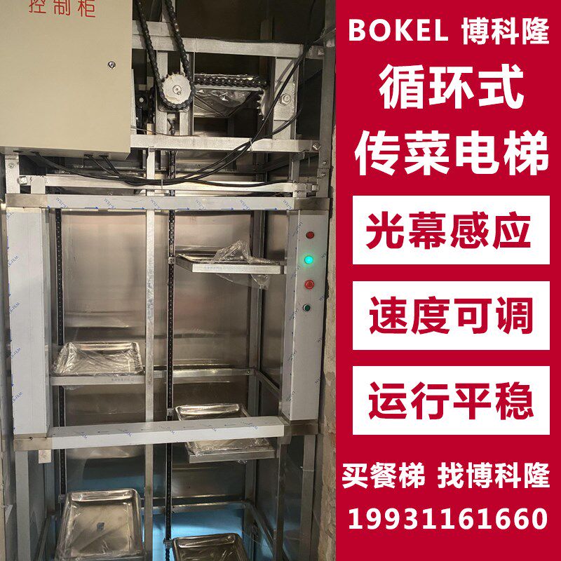 循环式托盘传菜电梯酒店饭店传菜机餐梯链条式多盘旋转升降机