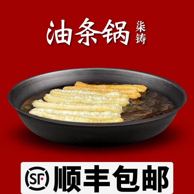 商用老式炸油条铁锅复古生铁油炸锅早餐摆摊炸麻花煎饼燃气铸铁锅