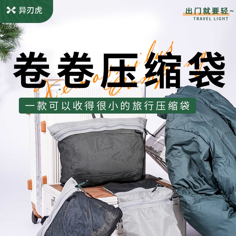 旅行衣服压缩袋免抽气行李箱衣物分装包出差防水便携羽绒服收纳袋
