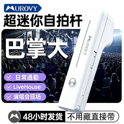 Murovy蓝牙自拍杆迷你防抖