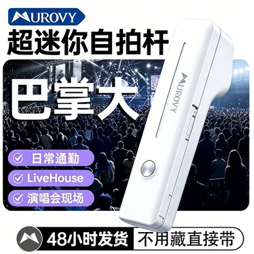 Murovy蓝牙自拍杆迷你防抖