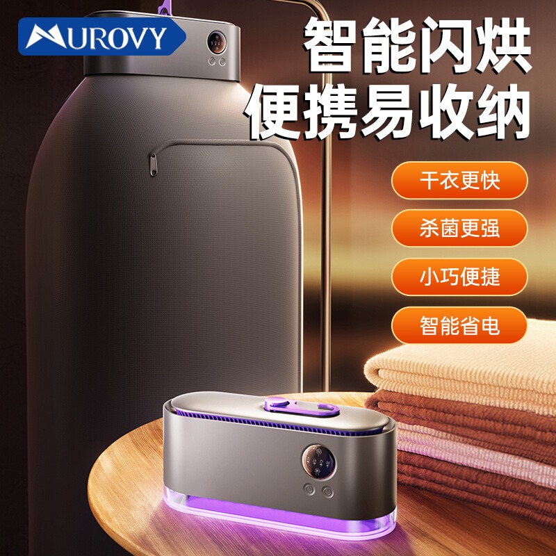 Murovy折叠杀菌速干烘干机