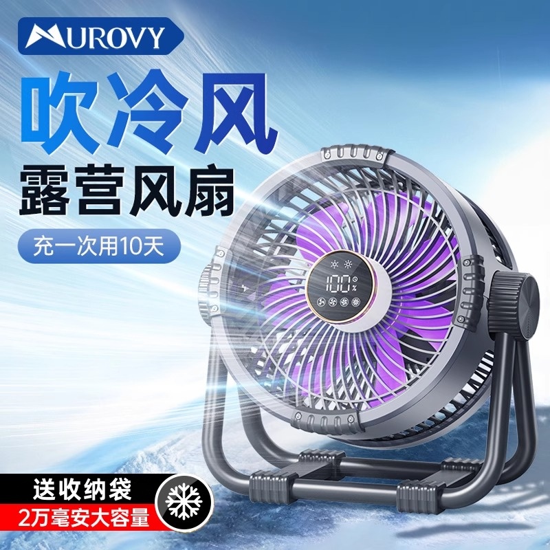 Murovy户外露营风扇便携式超长续航制冷空调超静音钓鱼野营可挂式帐篷电风扇学生宿舍用办公室桌面