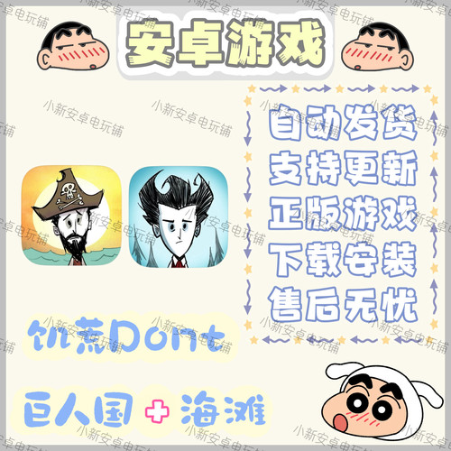 饥荒手游中文版Dont Starve巨人国+海滩 安卓手机平板游戏