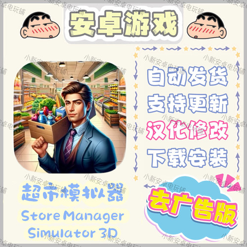 超市模拟器Supermarket Manger Simulator汉化 安卓手机平板游戏