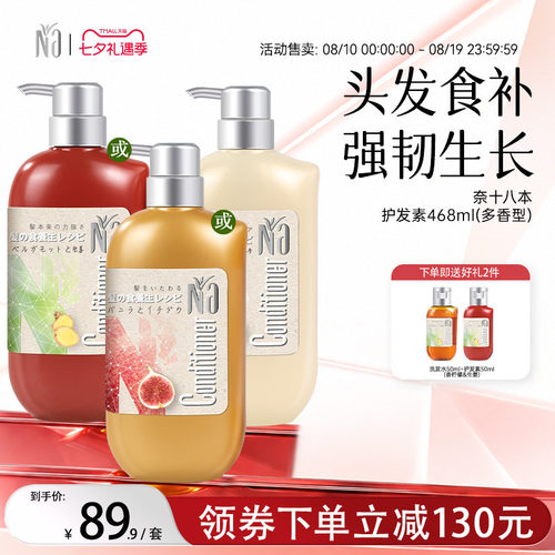 Na奈十八本植物萃取护发素