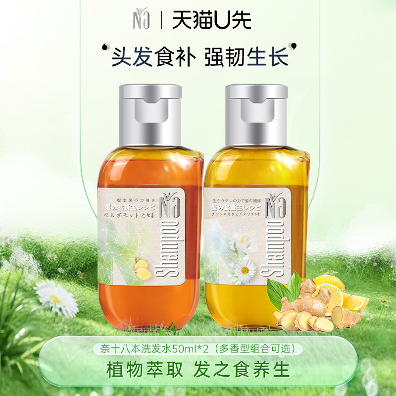 【U先试用】奈十八本洗发水多芳香味保湿柔顺蓬松防断发修护100ml,美发护发/假发,洗发水,淘宝优惠券,粉丝福利购,淘宝优惠卷