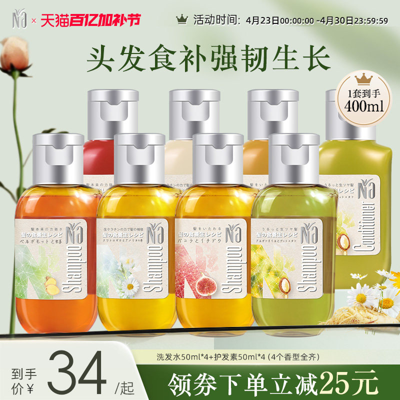 Na奈十八本保湿修护植物萃取护发素洗发水旅行装便携50mlx8瓶