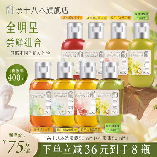 Na奈十八本保湿修护植物萃取护发素洗发水旅行装便携50mlx8瓶