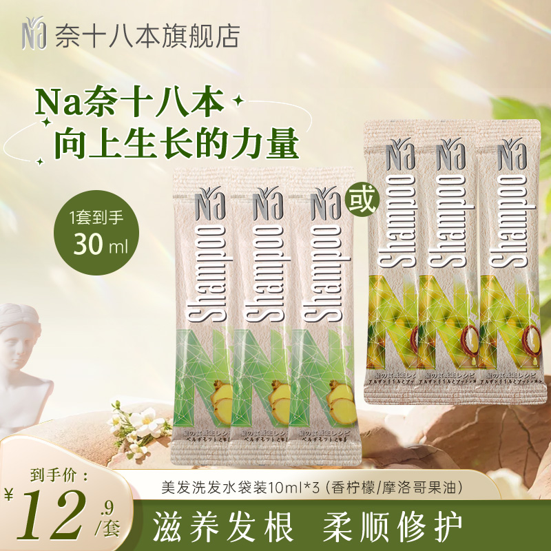 奈十八本保湿修护洗发水