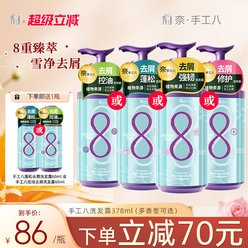 na奈十八本手工八柔顺蓬松洗发水