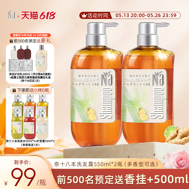 奈十八本香柠檬生姜洗发露洗发水保湿护发修护柔顺蓬松550ml*2