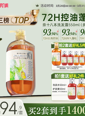 Na奈十八本洗发水洗发液修复洗头膏蓬松洗发露官方旗舰正品550ml