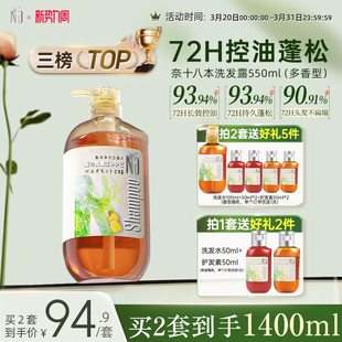 Na奈十八本洗发水洗发液修复洗头膏蓬松洗发露官方旗舰正品550ml