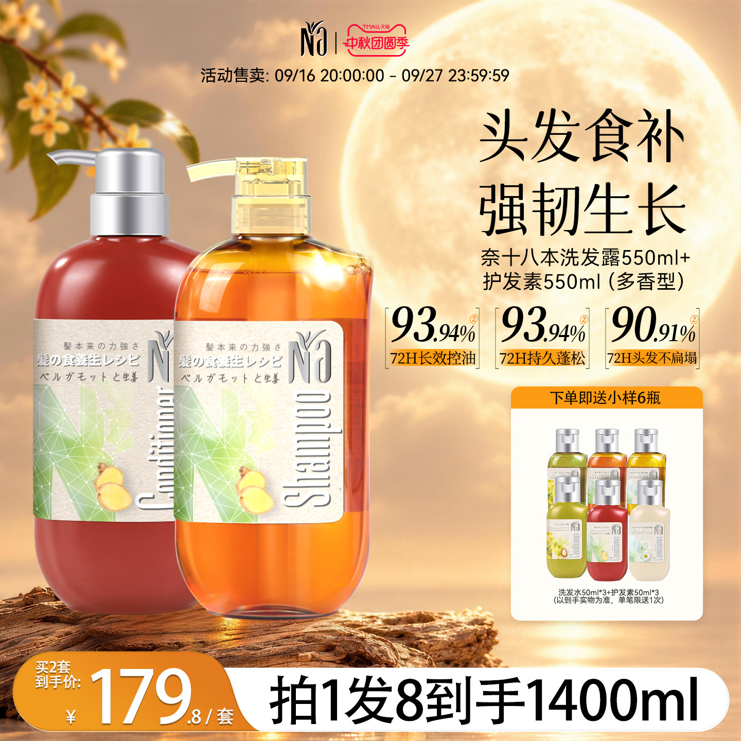 Na奈十八本洗护套装蓬松丰盈滋润控油修护香氛无花果洗发水护发素