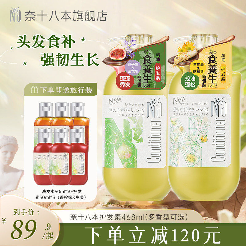Na奈十八本护发素护发乳润发乳改善毛躁蓬松修护柔顺官方旗舰正品