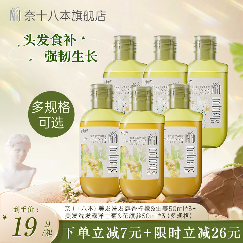 【官方正品】奈十八本控油洗发水