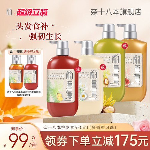 Na奈十八本植物萃取护发素