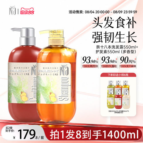 Na奈十八本柠檬生姜发洗发水