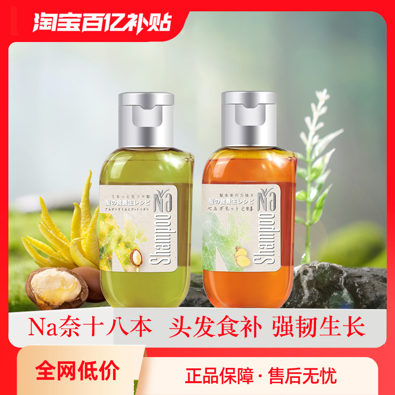 奈十八本洗发水旅行装