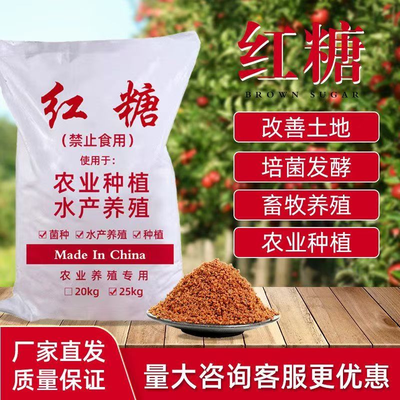 植物水产农用种植红糖发酵用环保酵素增产果树蔬菜肥料壮根膨果