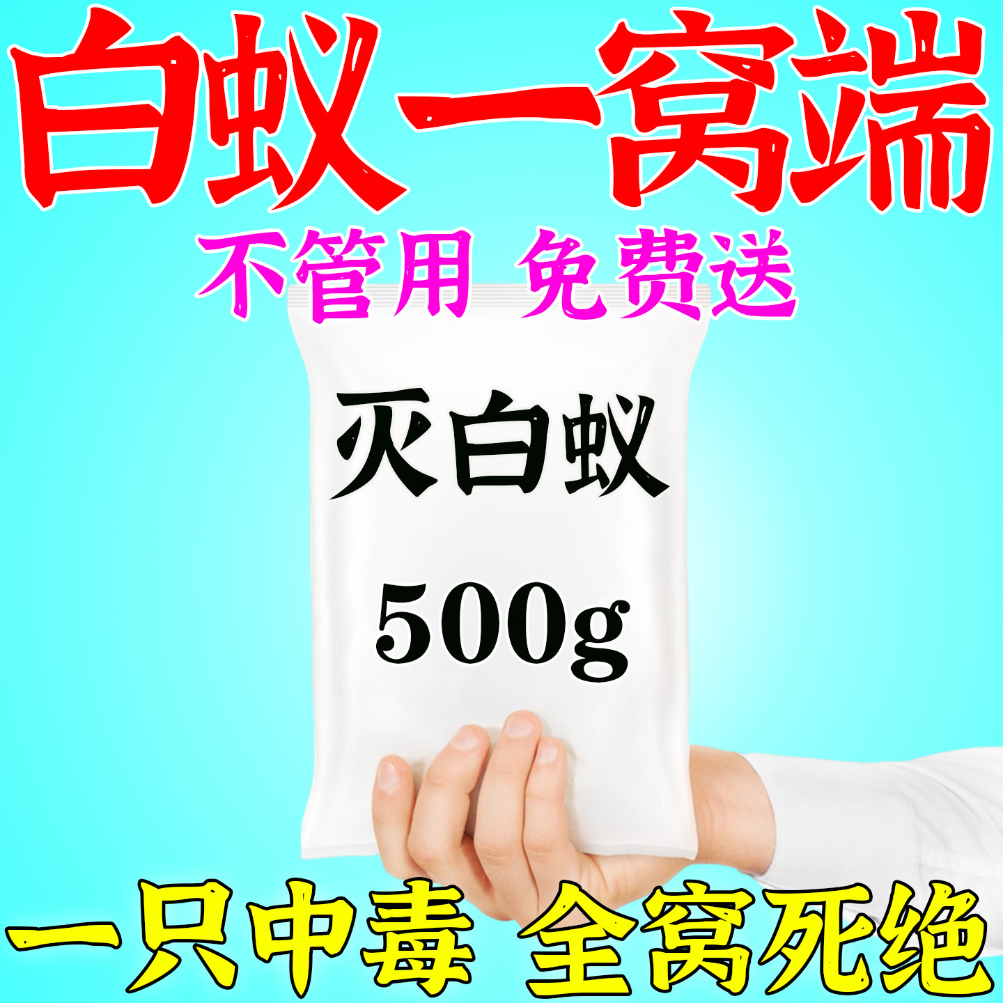 强效灭白蚊药家用白蚁ke星防治专用药灭白蚁蚂蚁药消杀药粉