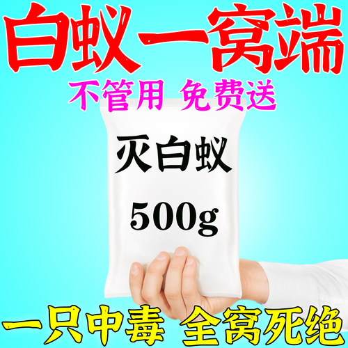 强效灭白蚊药家用白蚁ke星防治专用药灭白蚁蚂蚁药消杀药粉