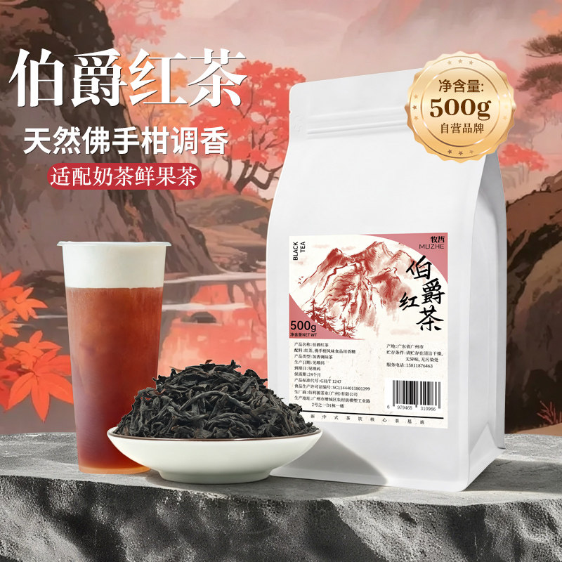大叶种滇红添加佛手柑香滋味浓郁