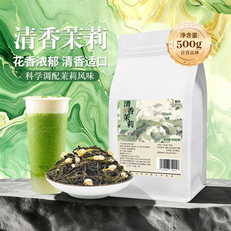 清香茉莉花茶底500g奶茶店专用