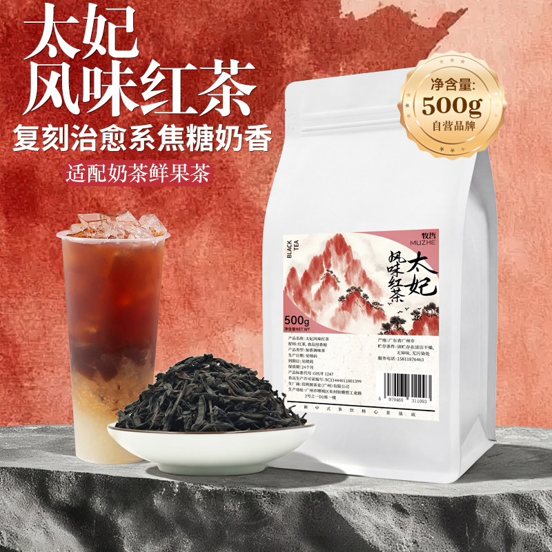 太妃风味红茶经典太妃糖风味茶底