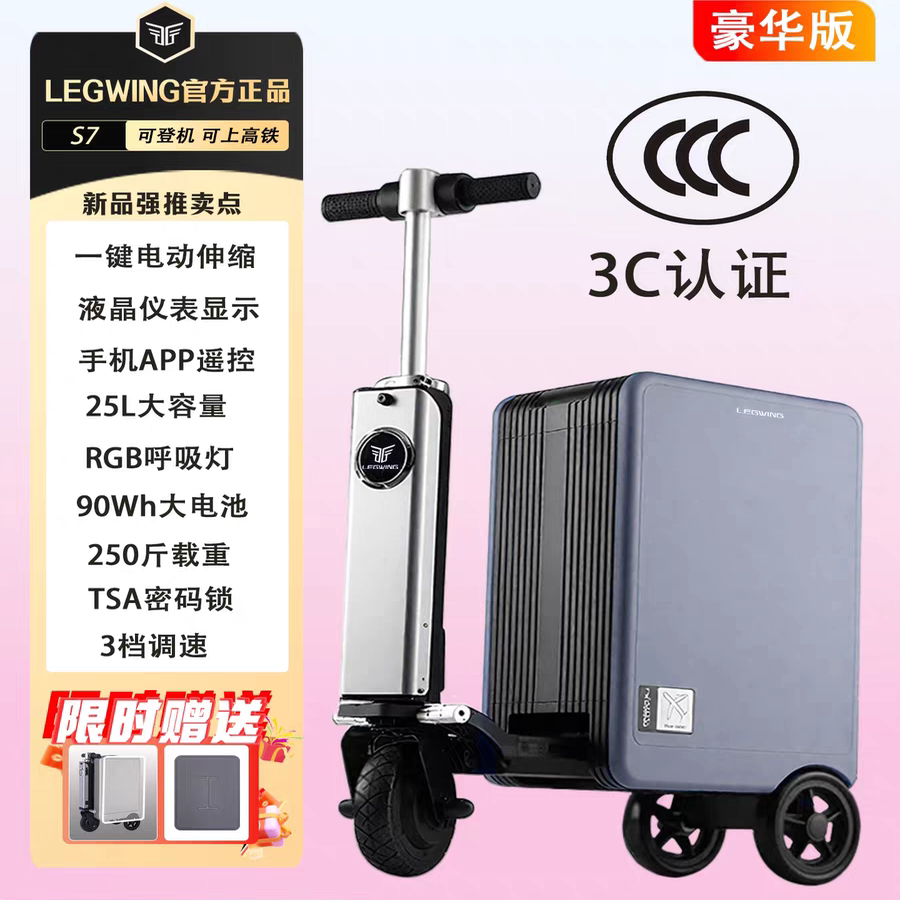 旅之翼电动行李箱可骑行APP遥控