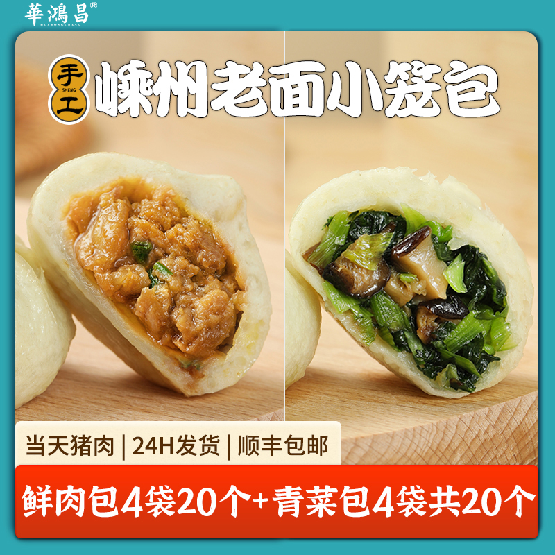 嵊州华鸿昌老面手工小笼包