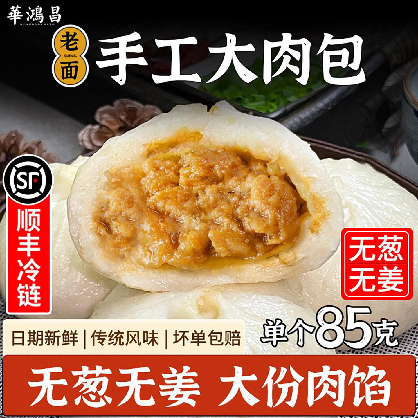 无葱无姜手工老面大肉包子