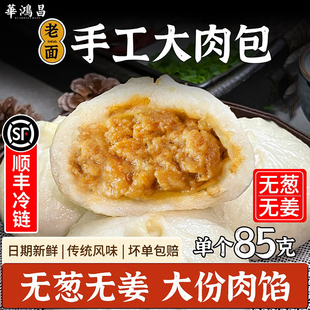 无葱无姜嵊州手工老面大肉包黑猪肉早餐速食速冻半成品鲜肉大包子