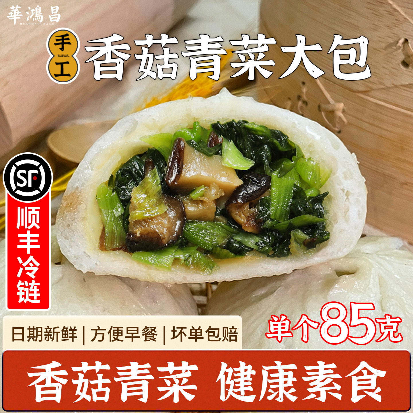 嵊州手工老面香菇青菜大包儿童早餐早饭速冻半成品素食素菜大包子