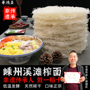 浙江正宗嵊州溪滩手工榨面殿前新昌炸面温州米线米面粉干特产小吃